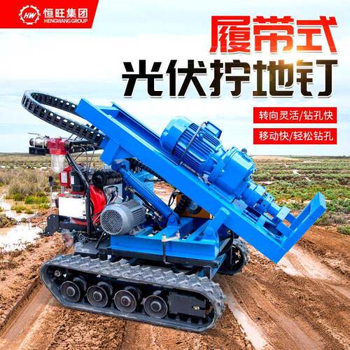 潜孔钻机 小型光伏螺旋打桩机 履带式光伏工程拧地钉钻机厂家