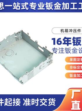 钣金加工机箱冲压件来图钣金件加工不锈钢冲牙折弯钣金外壳加工