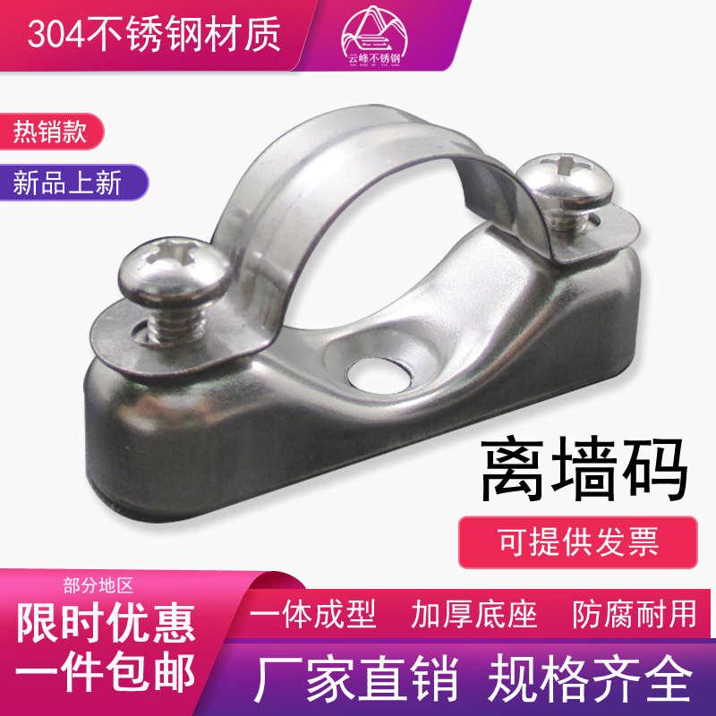 不锈钢离墙码304马鞍卡KGB明装支撑架防腐蚀U抱箍316铝座元宝卡箍
