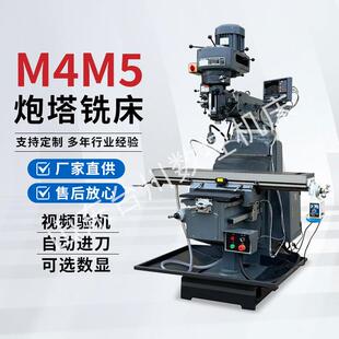 厂家3号4号5号炮塔铣床6号立卧两用智能摇臂铣M6W钻铣床