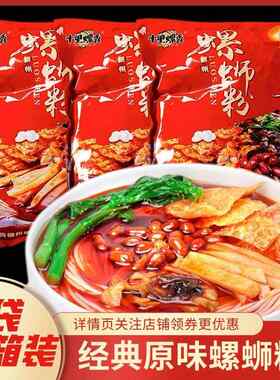 十里螺香螺蛳粉300g*6袋装广西柳州特色美食螺蛳粉配料袋装螺狮粉
