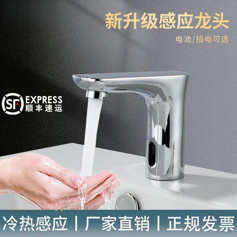 全铜感应水龙头全自动感应龙头单冷热智能感应式红外线家用洗手器