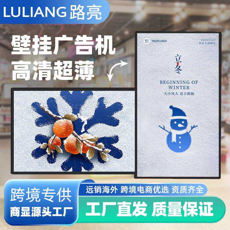 32寸壁挂显示器多媒体宣传屏高清液晶广告机厂家