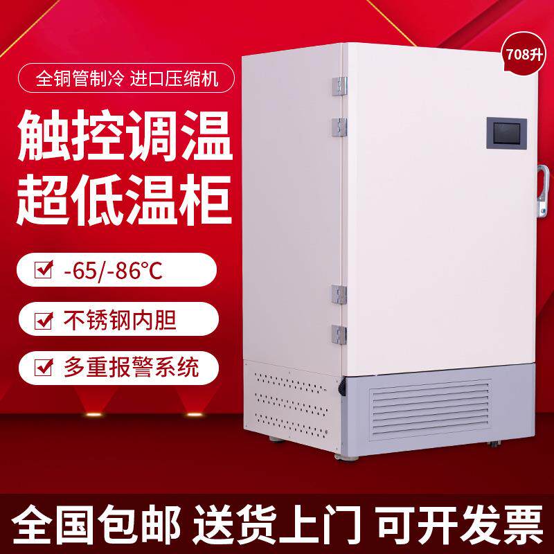 驰雪708升立式高端触控超低温冰箱零下60度生物科研实验-80度冷柜