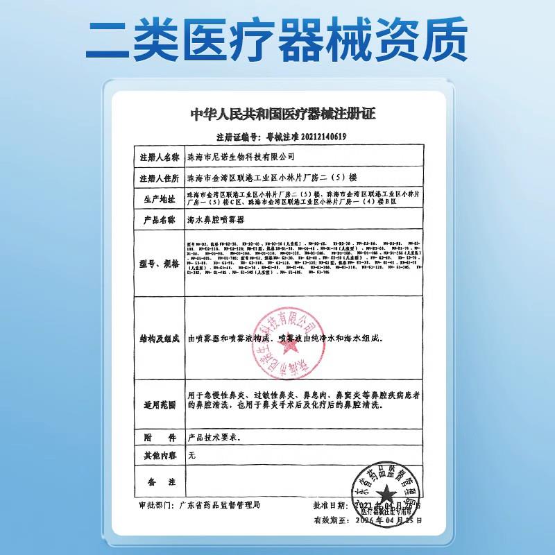 海高氏海诺诺威腔喷雾成人儿YQM童洗鼻渗海水氯化钠海喷鼻鼻器正