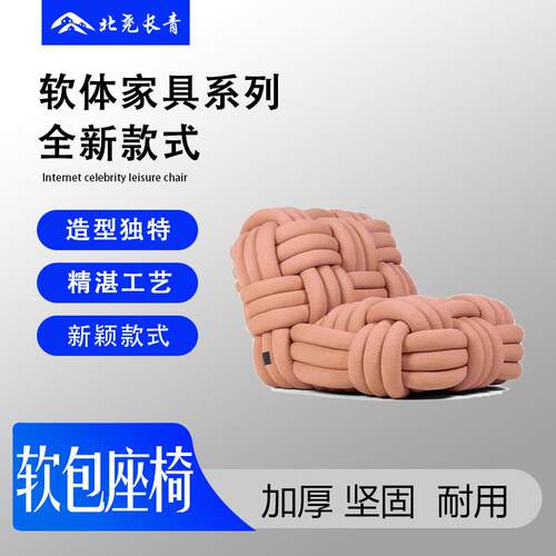 北尧长青设计师绳结编织沙发椅客厅卧室PP棉针织休闲椅懒人沙发椅