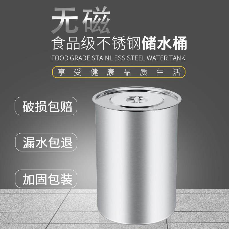 无磁不锈钢水桶加厚高锅商用油桶带盖子圆桶大容量储水桶无耳桶
