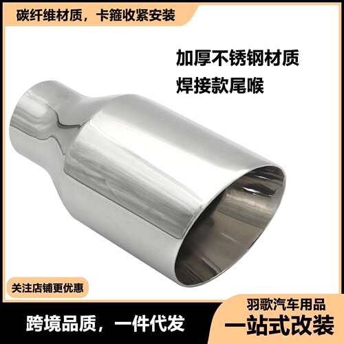 不锈钢焊接款尾喉加厚不锈钢焊接消声器不锈钢排气改装尾喉排气管
