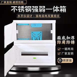 家用强弱电一体箱不锈钢配电箱双层连身二合一电箱不锈钢强电箱