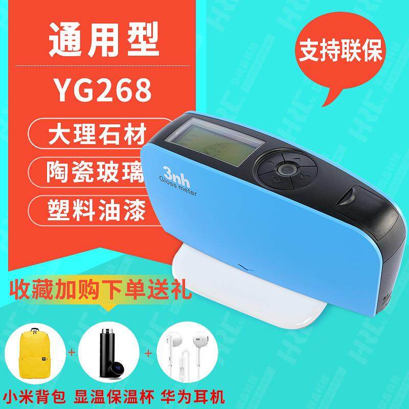3nh光泽度仪YG268多角度油漆大理石测光仪陶瓷玻璃金属光泽度测试