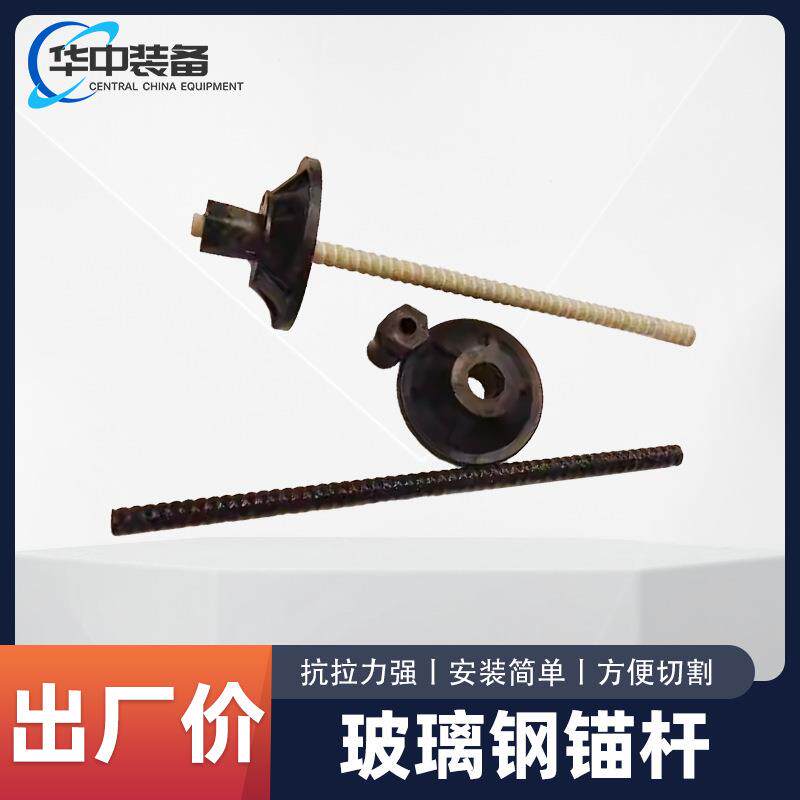 玻璃钢锚杆 轻型纤维巷道支护钻杆 矿用中空注浆螺纹钢锚杆