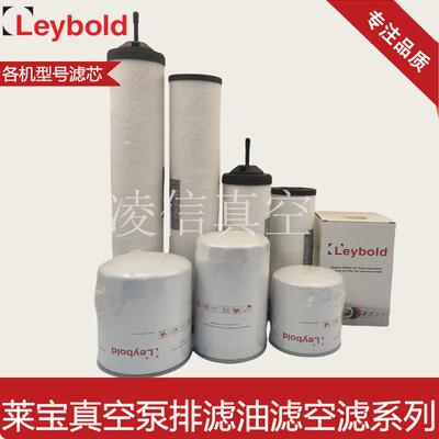 Leybold莱宝真空泵971431120/71064773油雾分离器油格空气滤芯