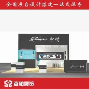 广交会展台设计搭建电子展装修展位摊位现场展会布置创意展台设计