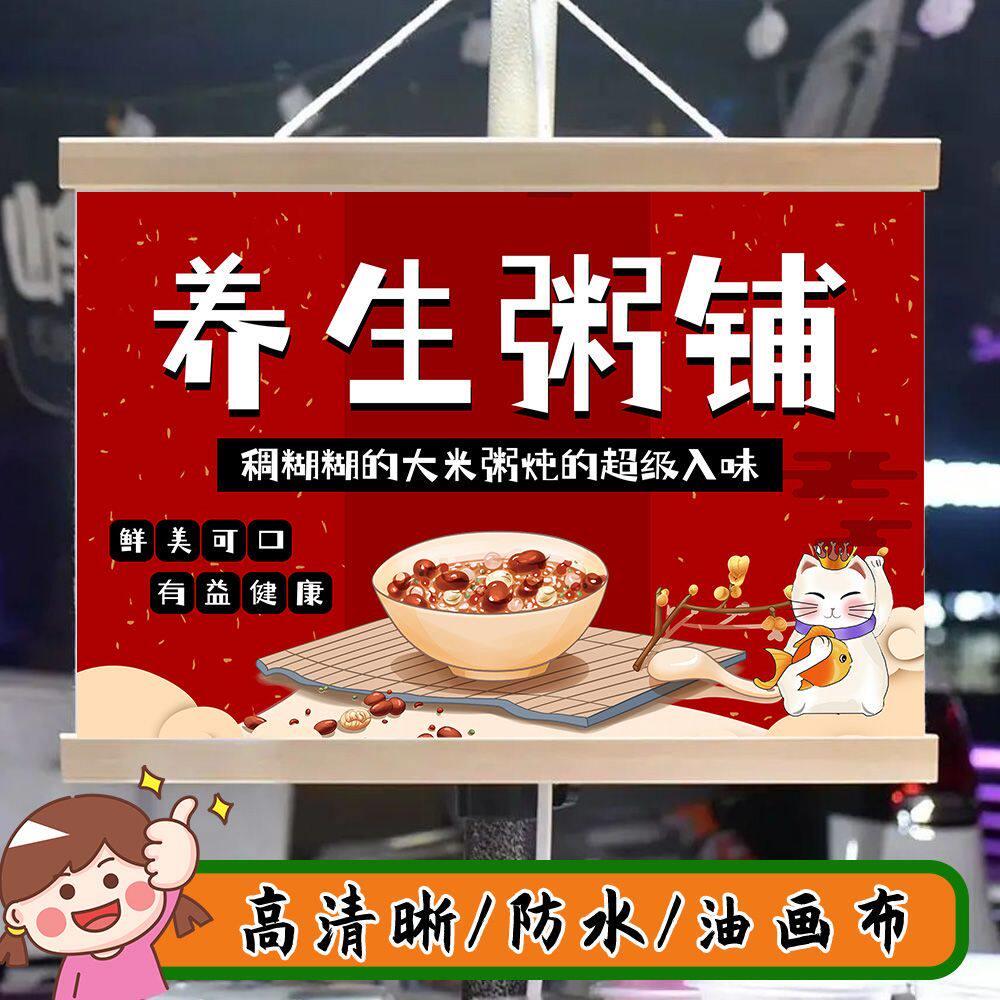 养生粥铺摆摊广告布挂画夜市招牌摆地摊背景布地摊移动摊位广告牌