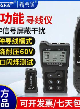 精明鼠NF-8209网线寻线仪多功能查线器POC带电抗干扰寻线对线测长