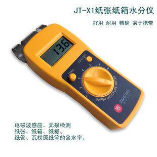 江苏精泰JT-X1感应式纸张水分仪纸箱含水率测定仪瓦楞纸测湿仪