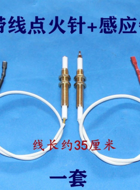 燃气灶煤气灶点火火器爆米花机