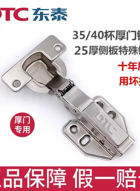 东泰DTC厚门二段力铰炼35杯40铰杯阻尼液压缓冲门铰盖25侧板铰炼