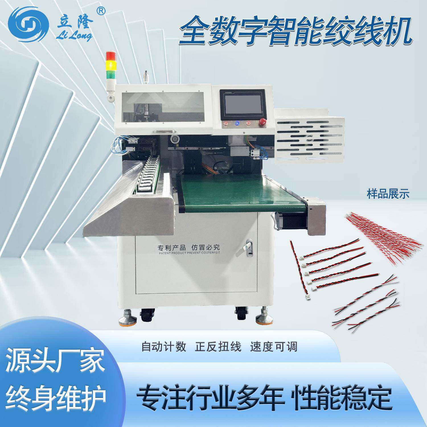 立海隆LL-350全数字智能绞线机电子线扭麻花状线束加工设备厂家