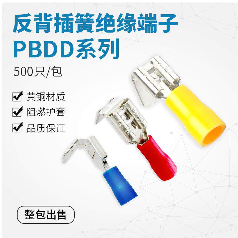 PBDD1.25/2/5.5-250肩背形插簧接头6.3线耳预绝缘端头反肩背线鼻