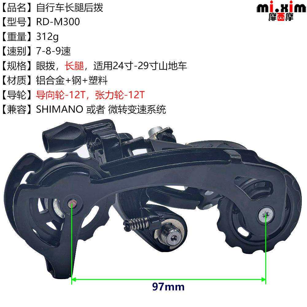 mi.xim山地车自行车速7速8速9速 后拨 后拨链器 后变速器 眼拨