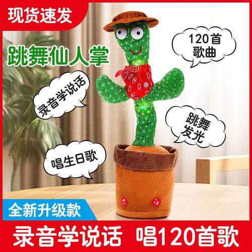 仙人掌玩具学说话会跳舞扭扭唱歌录音灯光扭动公仔宝宝生日小礼物
