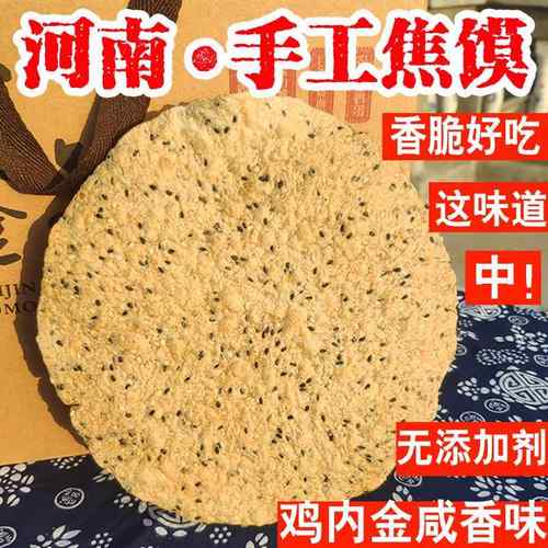 河南淮阳漯河驻马店特产鸡内金芝麻清真焦馍脆饼烙馍炊饼薄饼锅盔