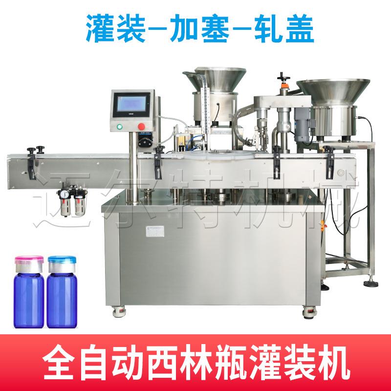 2ml定量西林瓶液体灌装机10ml医美瓶灌装20ml冻干粉瓶液体灌装机