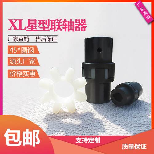 XL星型弹性联轴器低噪GR缓冲垫大扭矩梅花轴对轮爪式连接轴套45钢