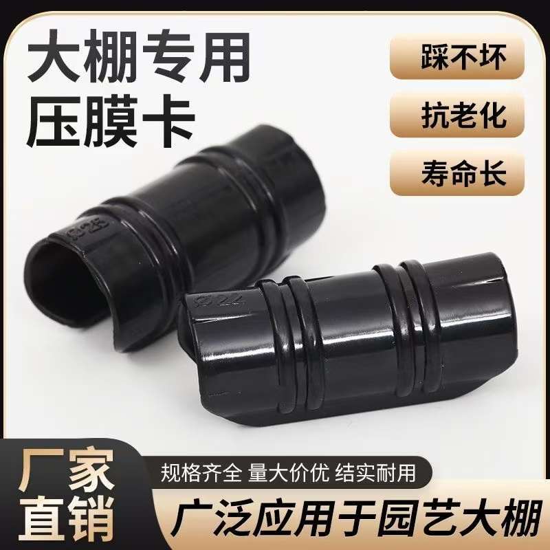 大棚配件压膜卡子固定夹紧钢管卡扣 ABS合金塑料黑