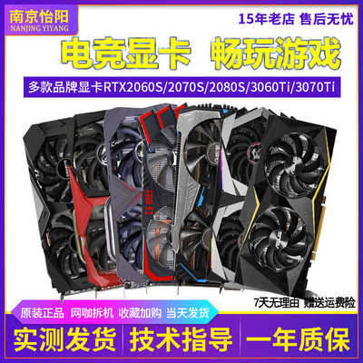 华硕RTX2060S/2070/3060/3070/3080/4060Ti/GTX1660S拆机游戏显卡