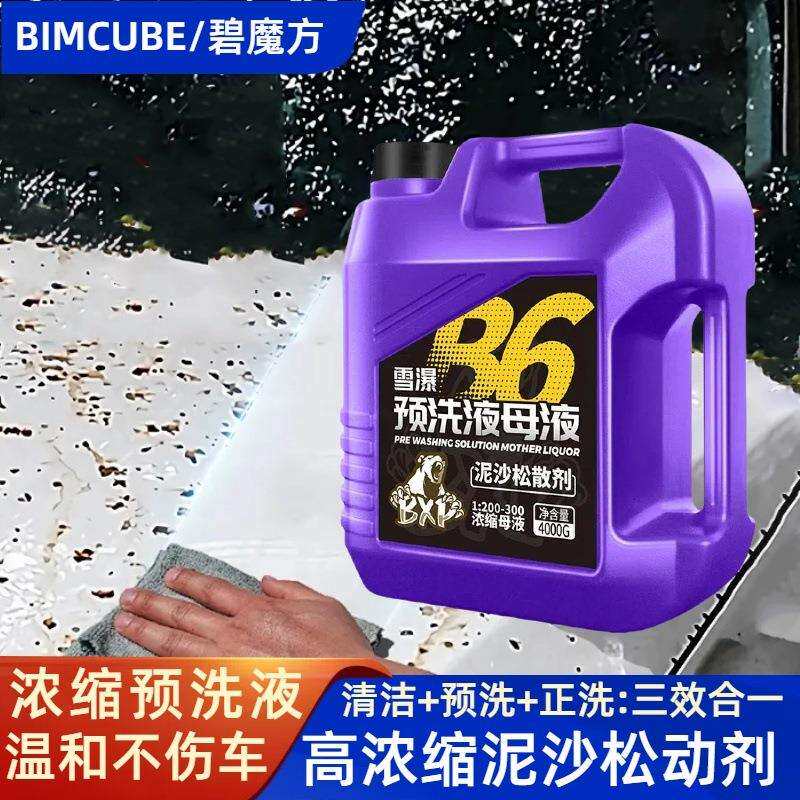 碧魔方汽车用预洗液大桶商用浓缩泥沙松动剂去虫胶洗车泡沫液专用