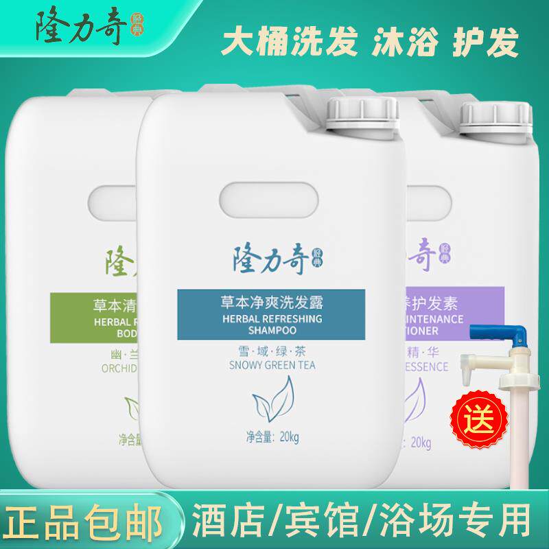 隆力奇大桶洗发大桶洗发水美素发店专专用护酒店浴场用大桶补充装