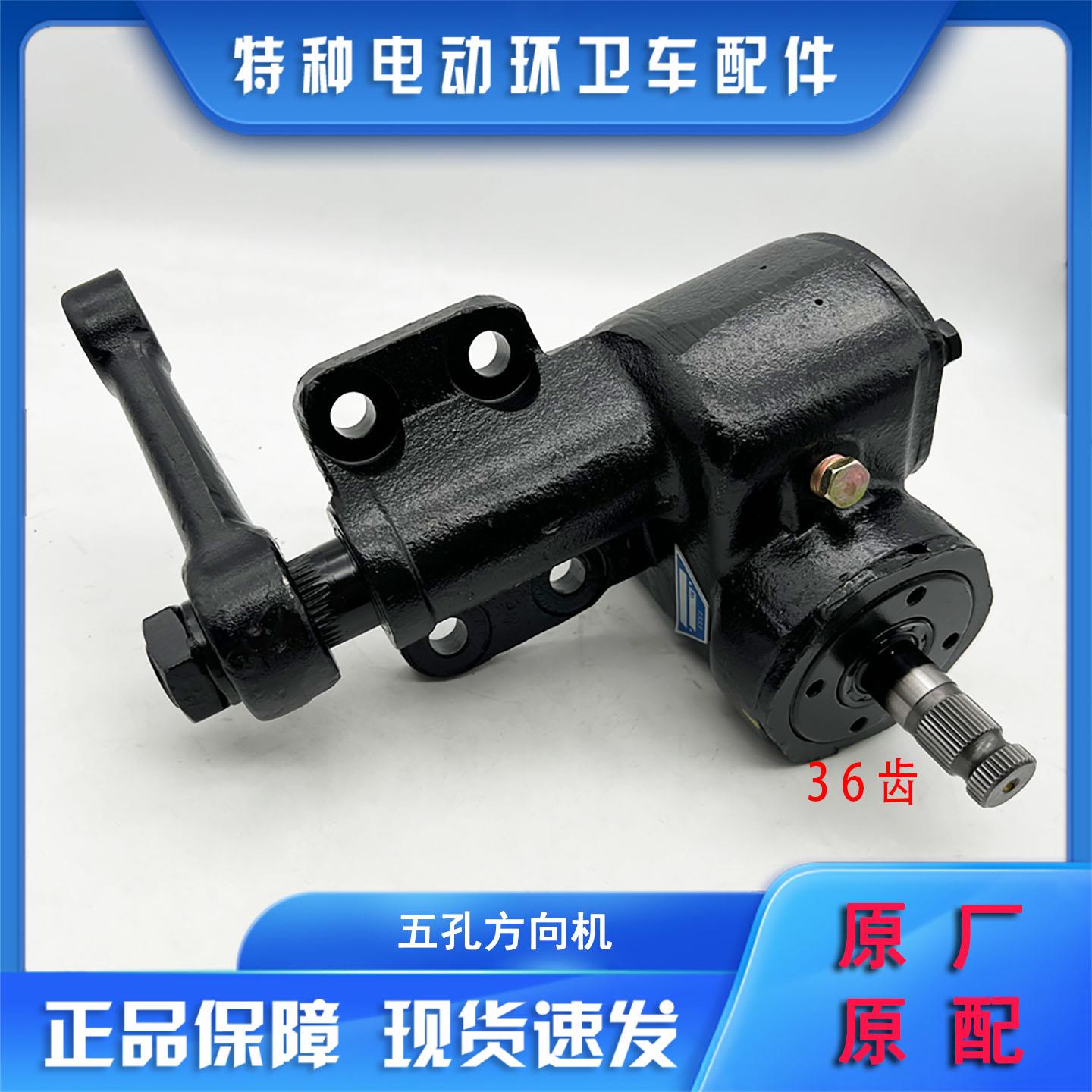 电动环卫垃圾车五孔方向机转向器观光巡逻车明诺金沙田转向机总成