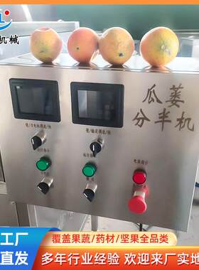 青桔自动切半机水果全自动分半机果蔬分半设备无花果干分半机