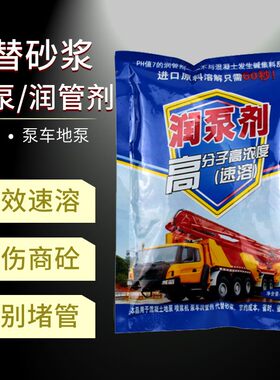 砂浆混凝土泵车润泵剂二次结构地泵润管剂水泥速溶泵管输送润滑剂