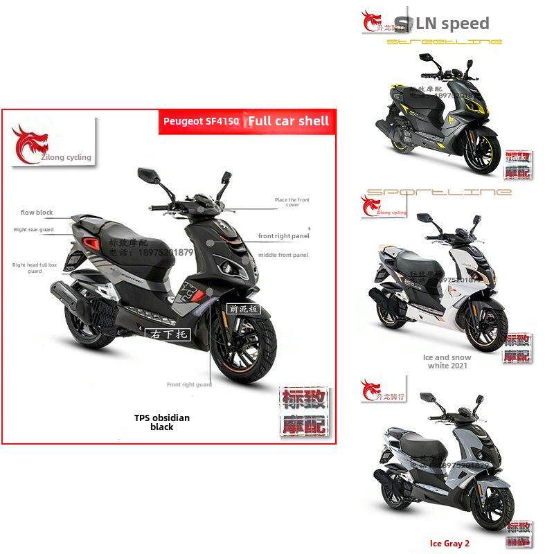 新款标致踏板摩托车QP150T-GSF4150全车壳子外壳外观件原厂配件