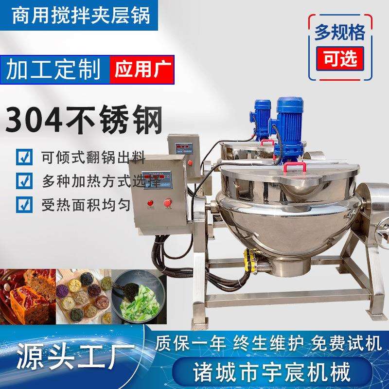 全自动凉粉搅拌夹层锅 中央厨房熬粥炒菜锅 牛羊骨汤熬制夹层锅
