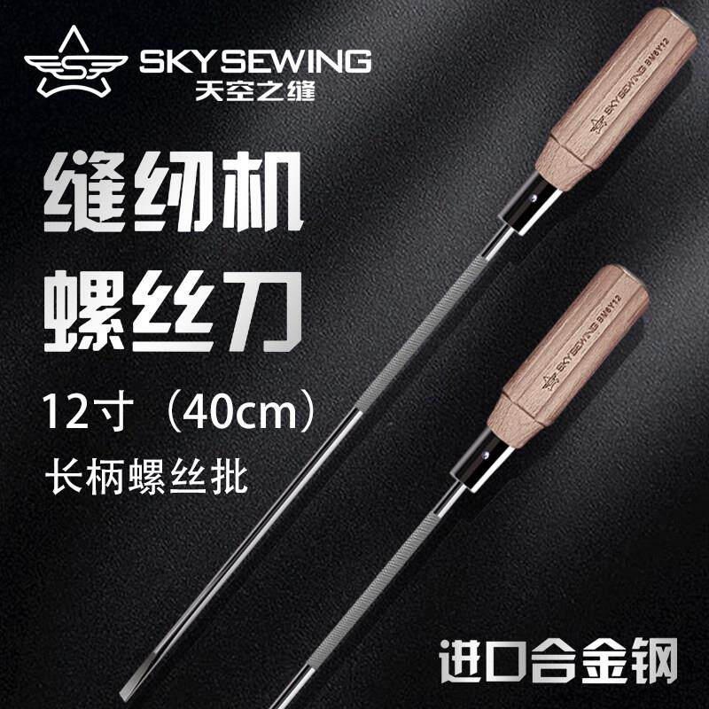 天空之缝十字一字缝纫机专用穿心高硬度长螺丝刀敲击强磁性螺丝起