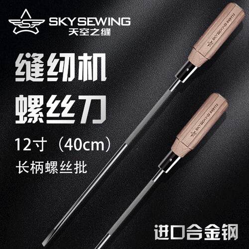 天空之缝十字一字缝纫机专用穿心高硬度长螺丝刀敲击强磁性螺丝起