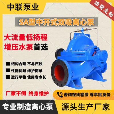 级双吸卧式离心泵直销14SA-4流量1000t/h离心式中开泵