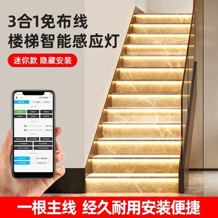 网红楼梯灯踏步感应智能楼梯台阶灯带追光跑马流水灯梯步灯极光