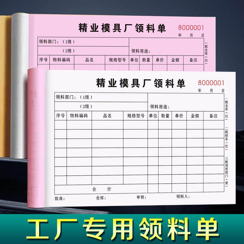 【工厂专用领料单】物资材料入库领用单生产物料发料收料申请单据