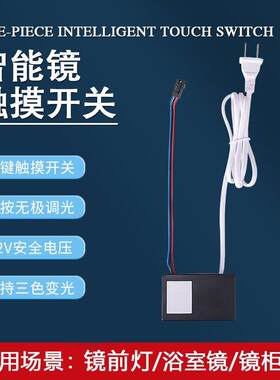 智能镜灯一体触摸开关浴室镜灯配件镜柜开关电源网红理发镜灯开关