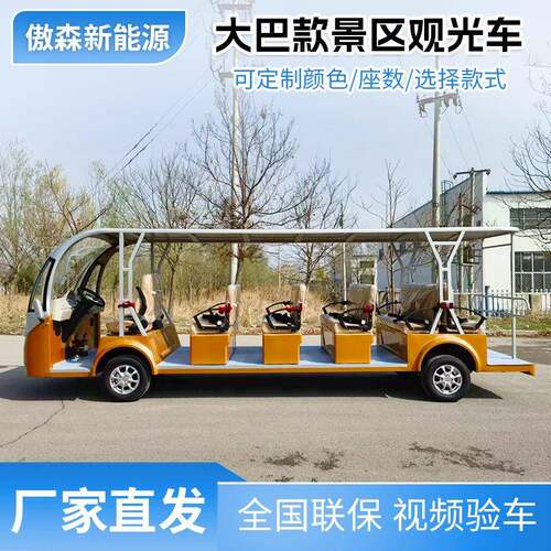 大巴款景区观光车18座摆渡车校园酒店接待看房接驳车电动观光车