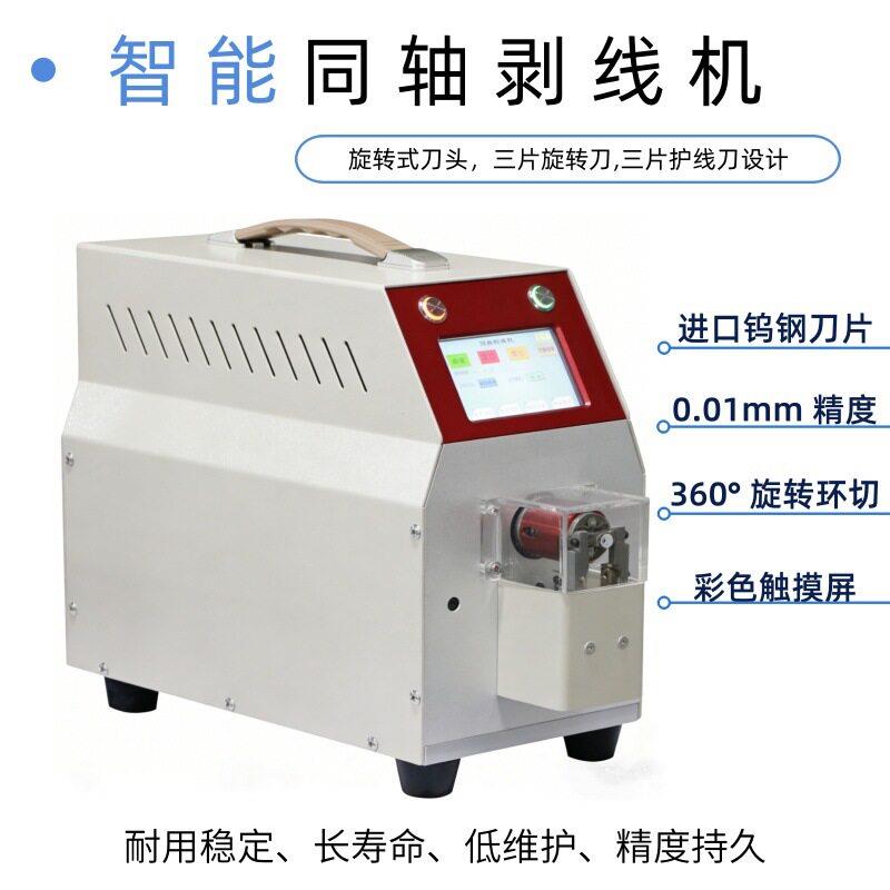 半自动同轴剥线机 半自动旋转剥皮机 射频同轴电缆线多层剥线加工