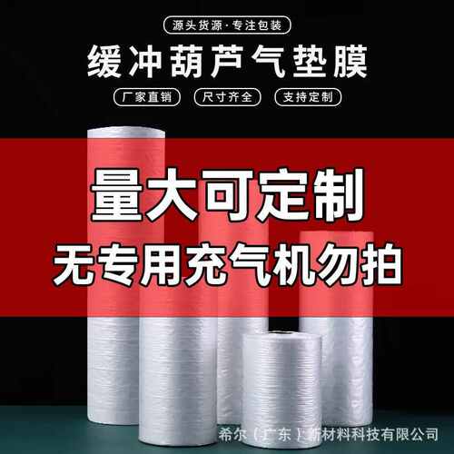 葫芦膜气泡膜快递打包膜缓冲包装减震泡沫充气机填充气泡袋葫芦膜
