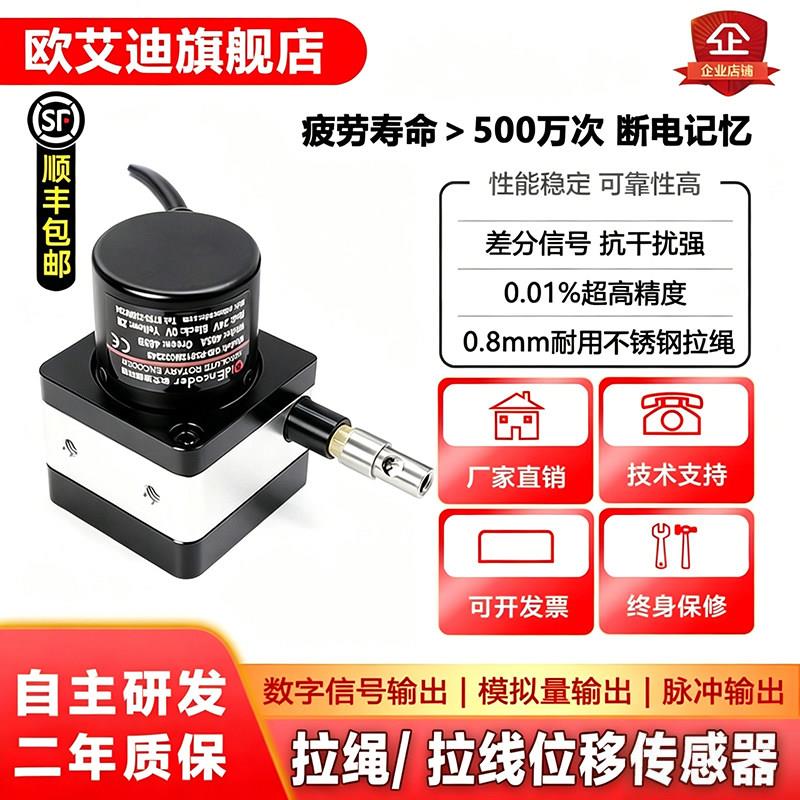 欧艾迪拉线位移感测器高精度电子尺闸门开度仪测距直线拉绳编码器