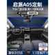 长安启源a05专用汽车遮阳伞前挡防晒隔热罩板挡遮光帘用品起源夏.