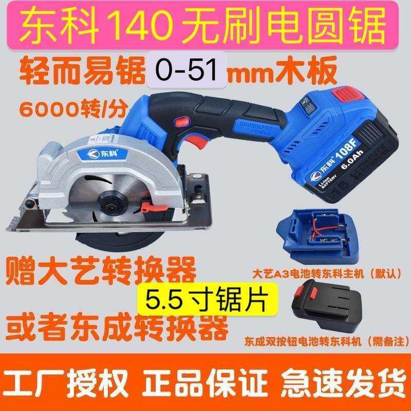 科王东科125电圆锯140电圆锯5寸5.5寸锂电切割机充电器电池电圆锯